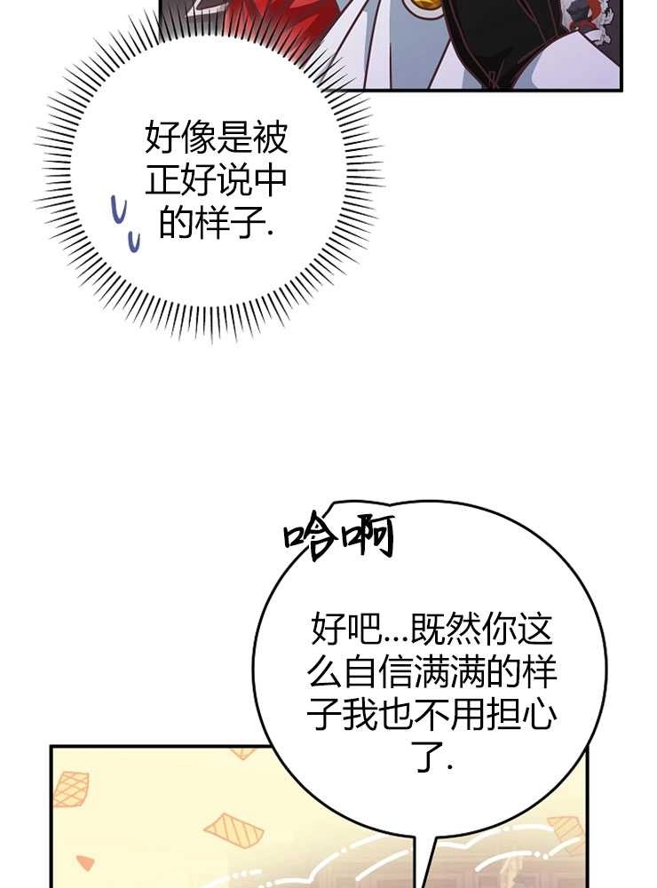 《我被误会成了最终大boss的恋人》第14话 第85页