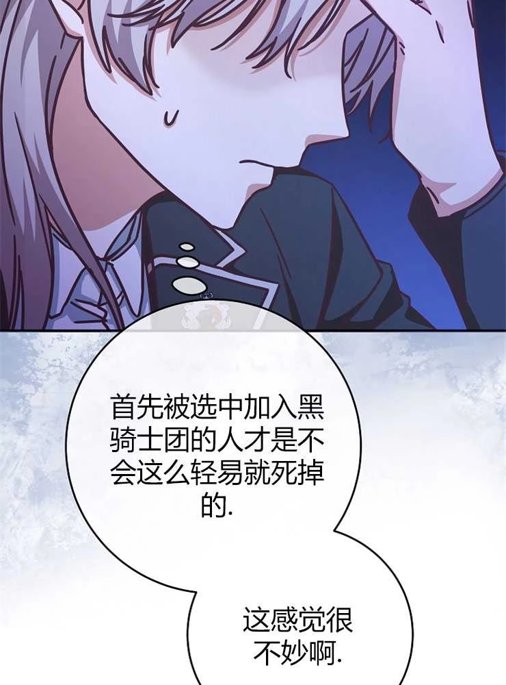 《我被误会成了最终大boss的恋人》第15话 第37页