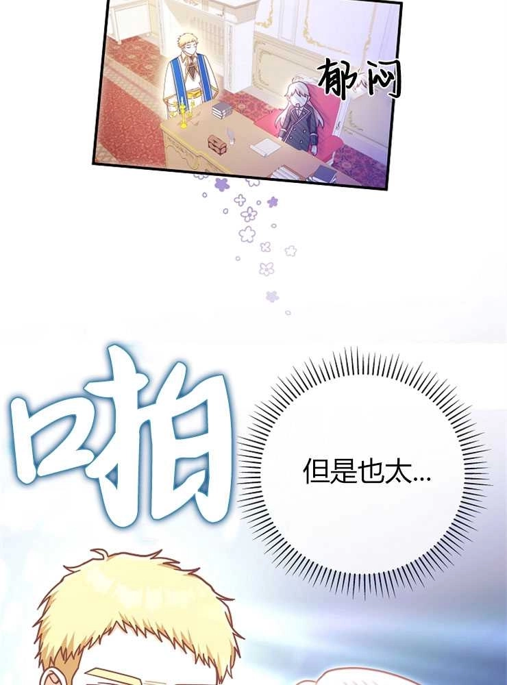 《我被误会成了最终大boss的恋人》第15话 第16页
