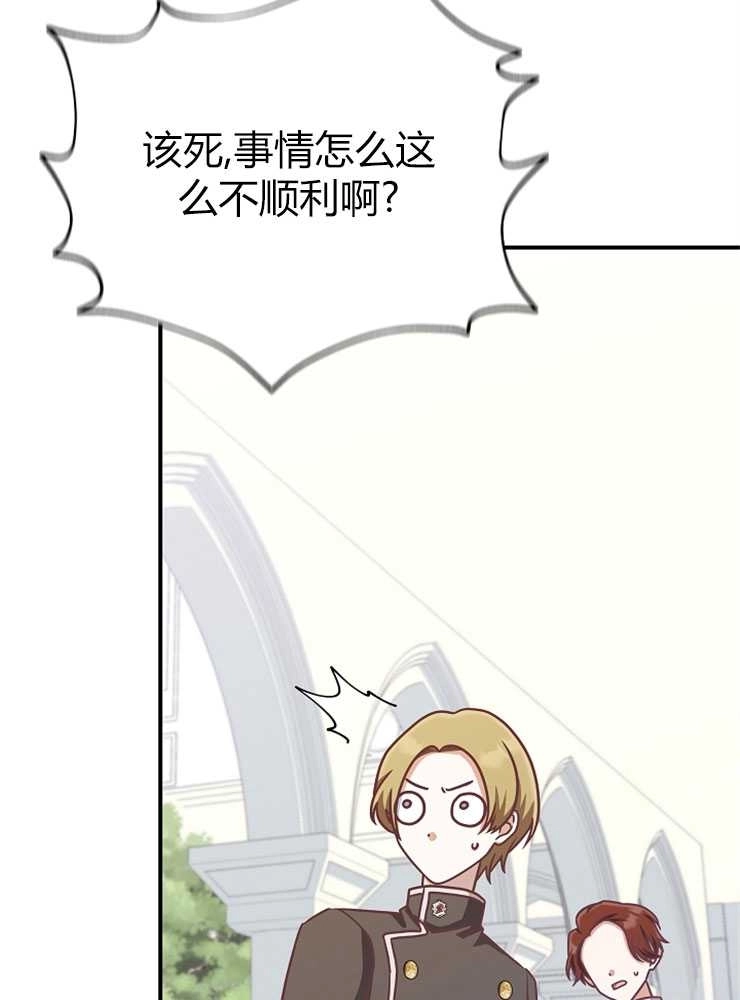 《我被误会成了最终大boss的恋人》第15话 第72页