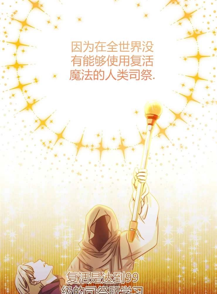 《我被误会成了最终大boss的恋人》第15话 第10页