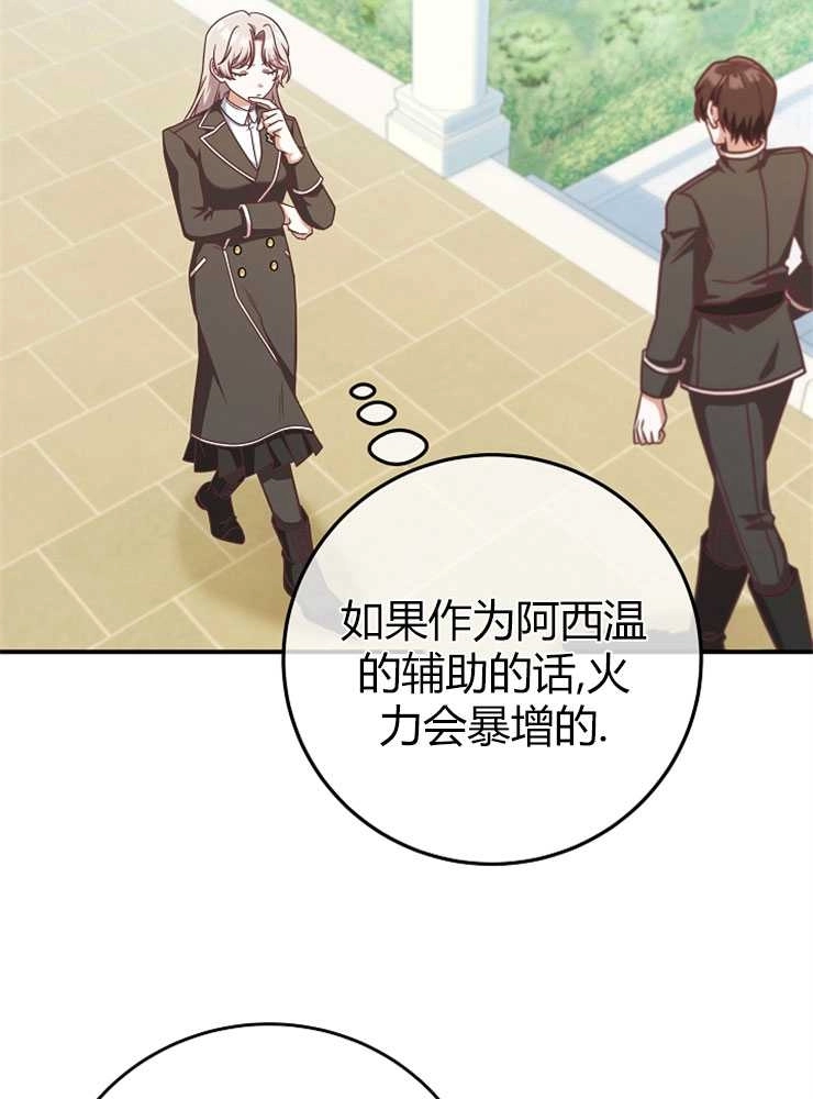 《我被误会成了最终大boss的恋人》第15话 第80页
