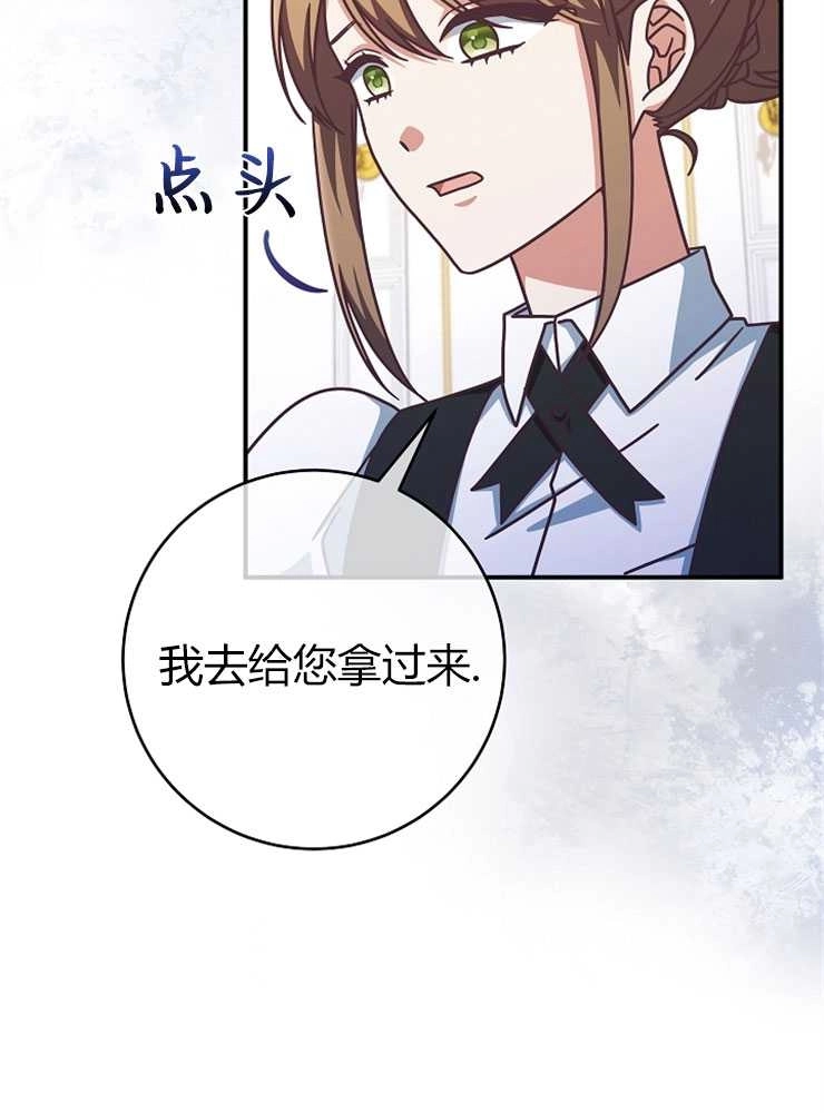 《我被误会成了最终大boss的恋人》第15话 第39页