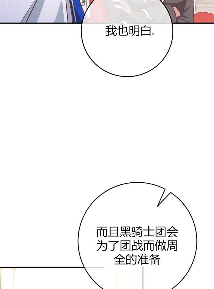 《我被误会成了最终大boss的恋人》第15话 第42页