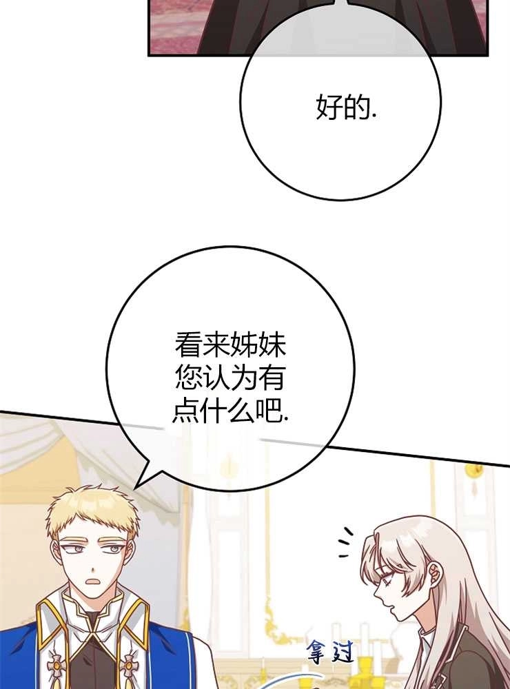 《我被误会成了最终大boss的恋人》第15话 第51页