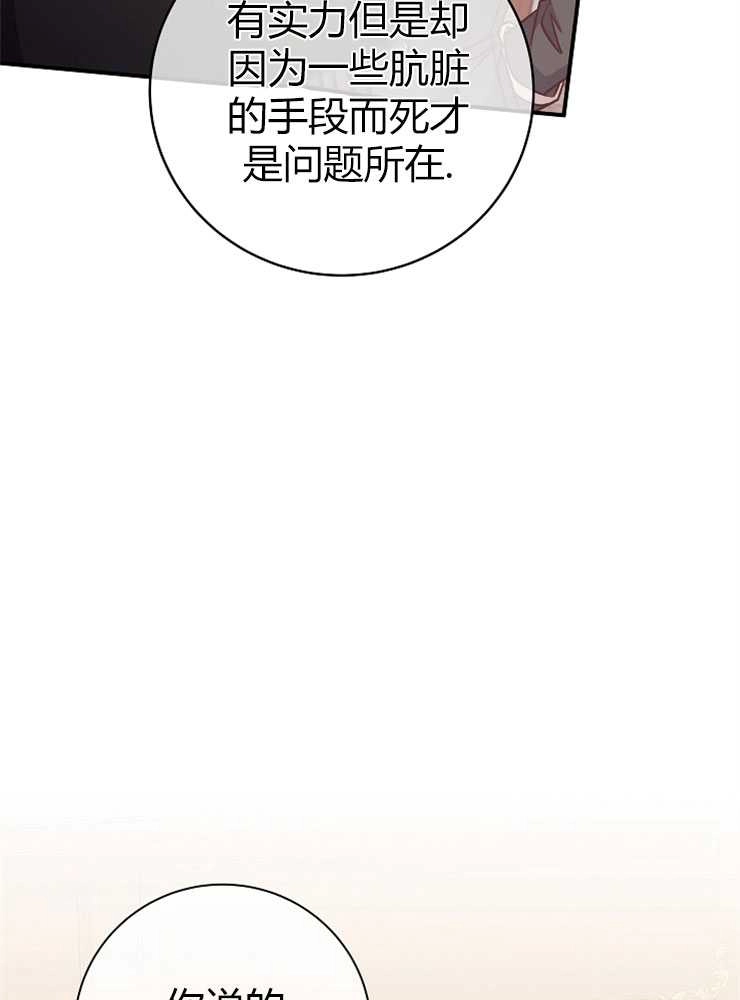 《我被误会成了最终大boss的恋人》第15话 第104页