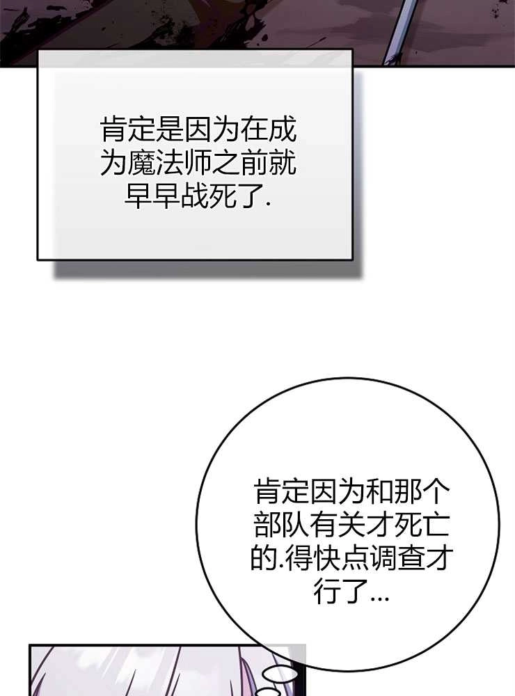《我被误会成了最终大boss的恋人》第15话 第83页