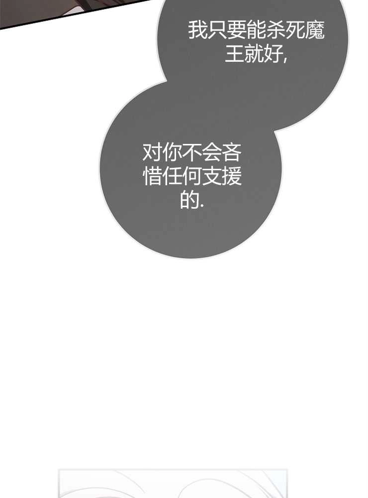 《我被误会成了最终大boss的恋人》第15话 第91页