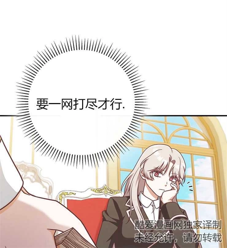 《我被误会成了最终大boss的恋人》第15话 第66页