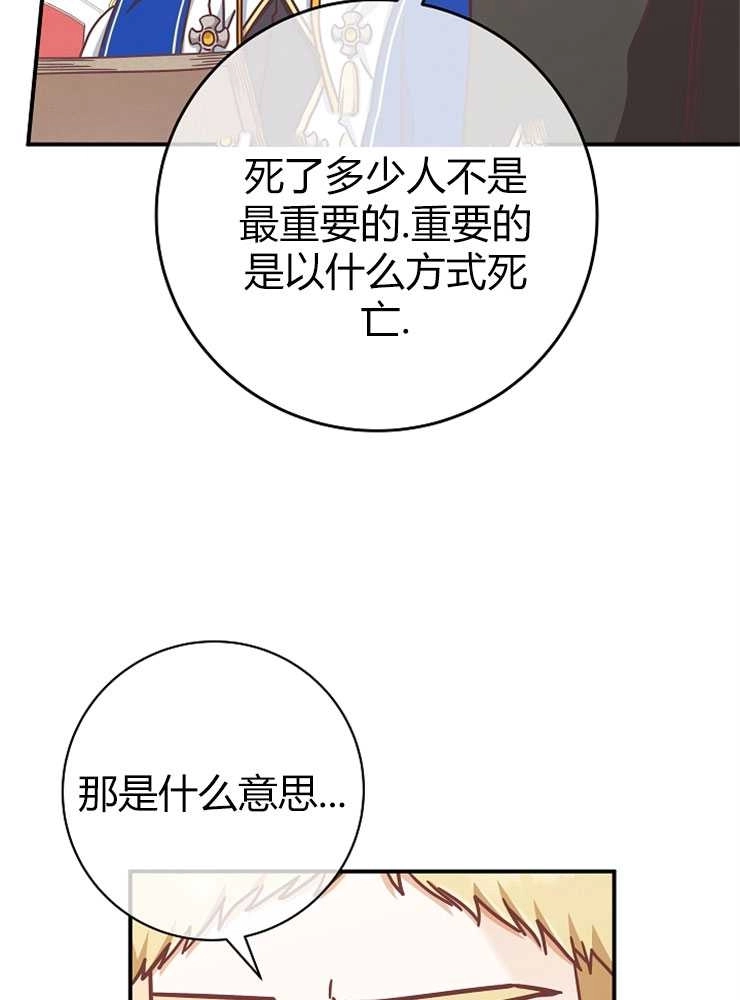 《我被误会成了最终大boss的恋人》第15话 第55页
