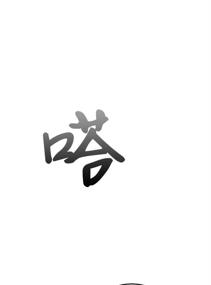 《我被误会成了最终大boss的恋人》第15话 第40页