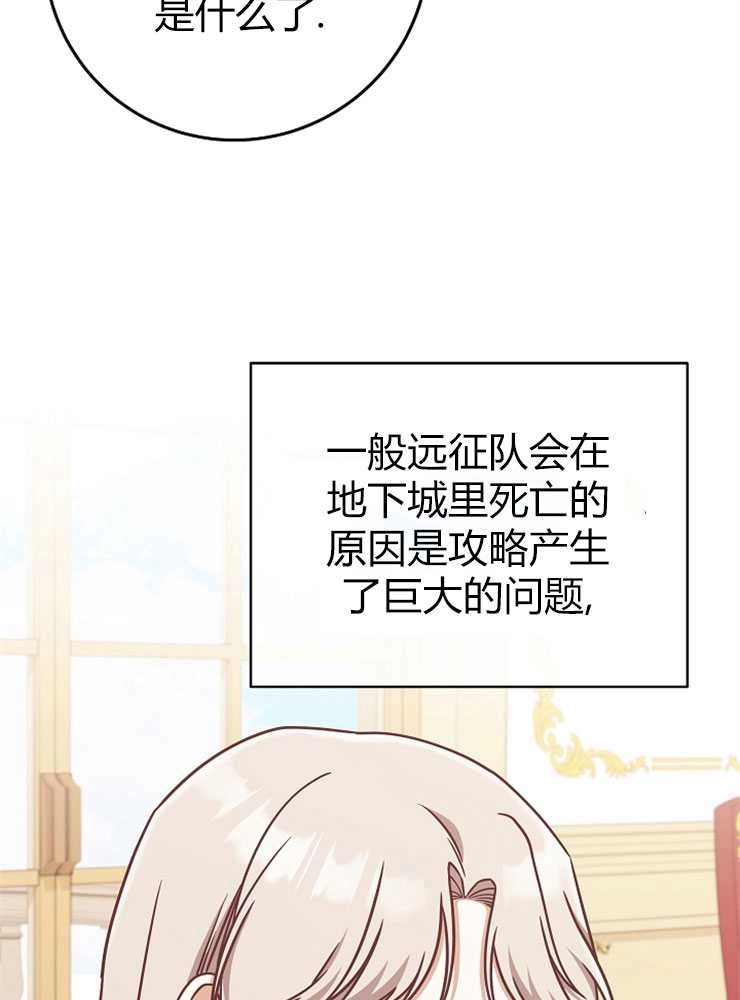 《我被误会成了最终大boss的恋人》第15话 第58页