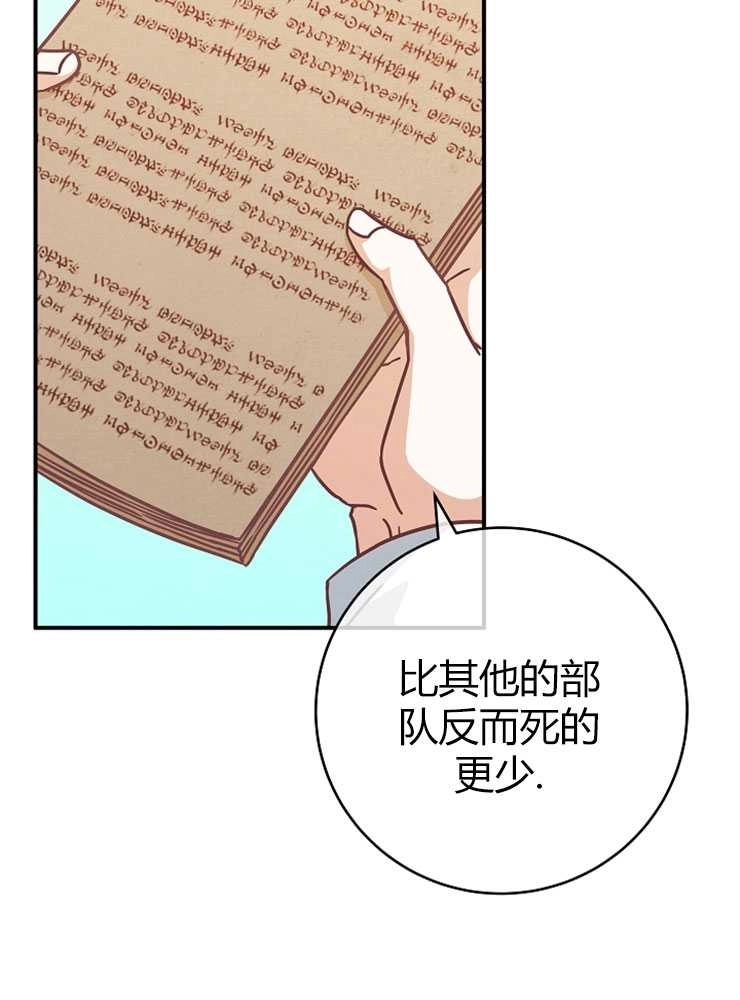 《我被误会成了最终大boss的恋人》第15话 第53页