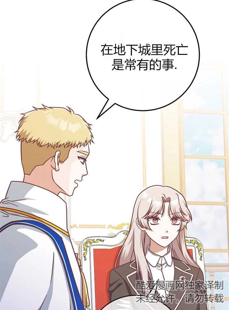 《我被误会成了最终大boss的恋人》第15话 第41页
