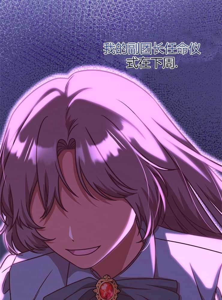 《我被误会成了最终大boss的恋人》第15话 第85页