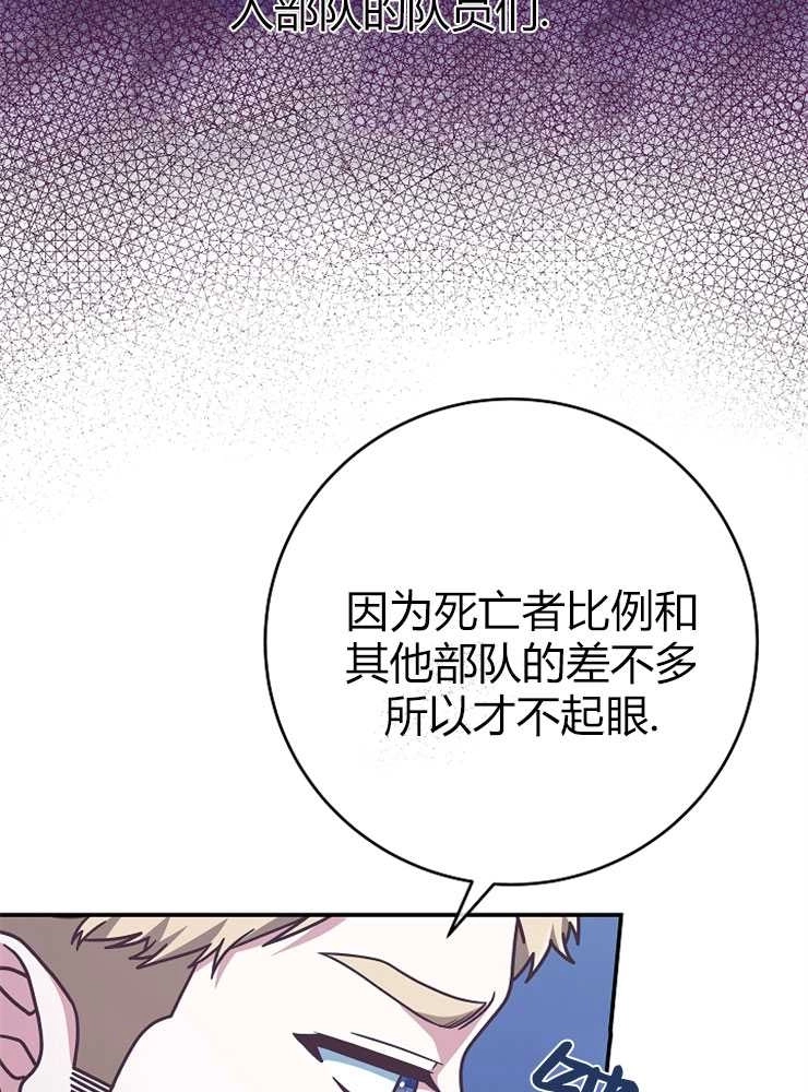 《我被误会成了最终大boss的恋人》第15话 第62页