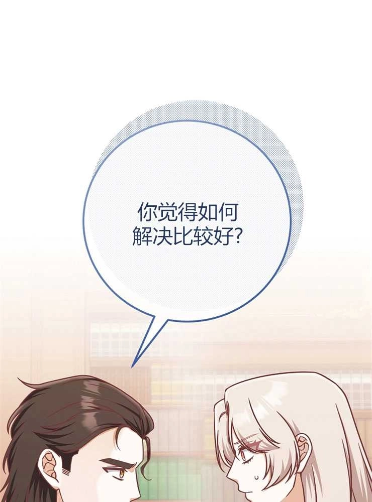 《我被误会成了最终大boss的恋人》第15话 第106页