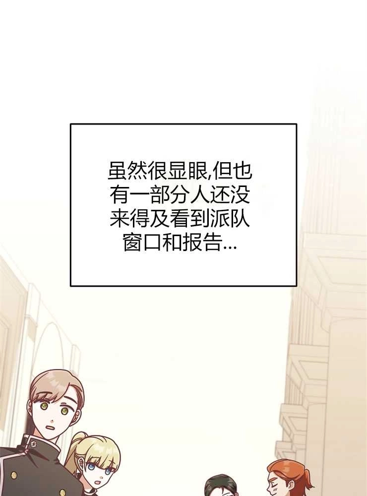《我被误会成了最终大boss的恋人》第15话 第20页