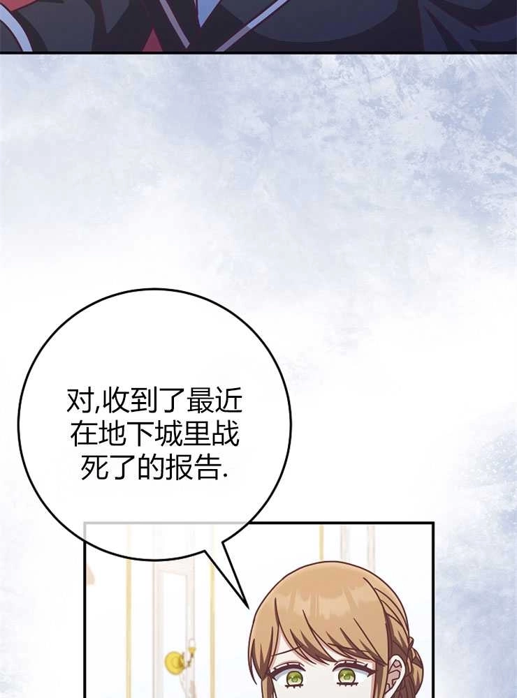 《我被误会成了最终大boss的恋人》第15话 第31页