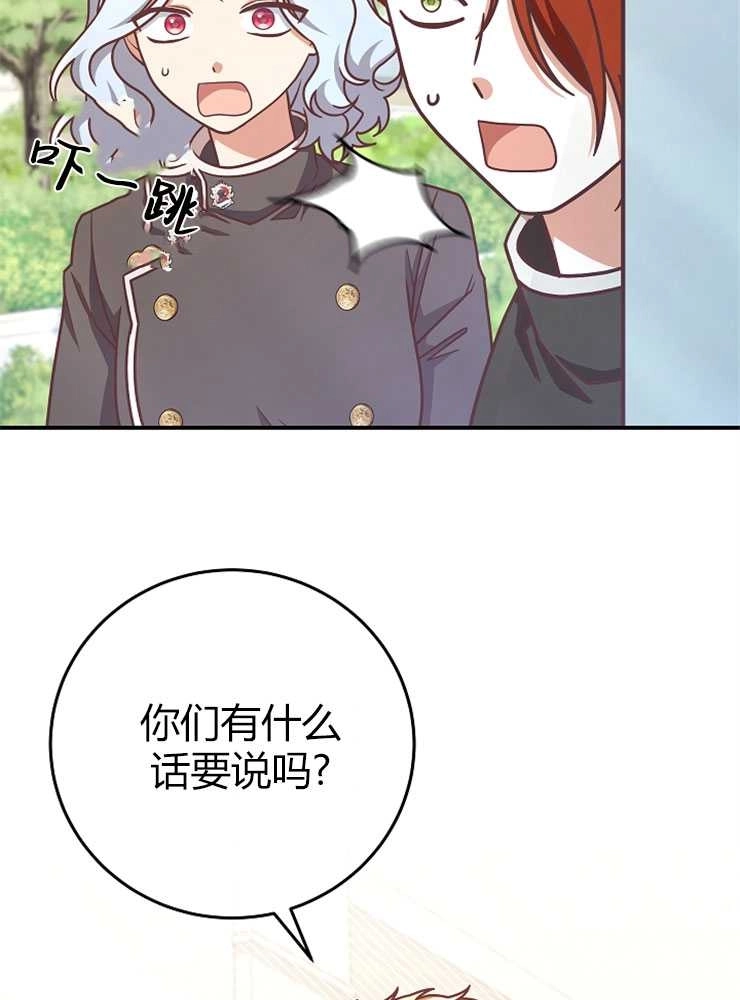 《我被误会成了最终大boss的恋人》第15话 第2页