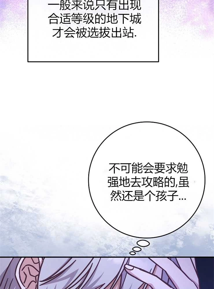 《我被误会成了最终大boss的恋人》第15话 第36页