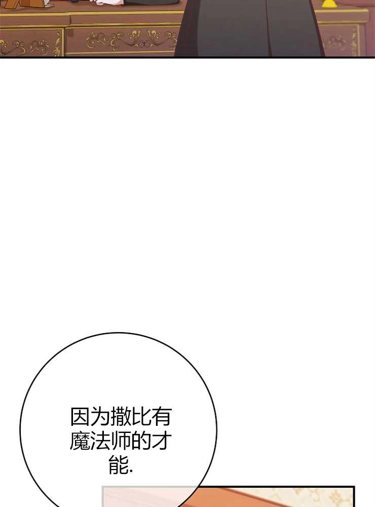 《我被误会成了最终大boss的恋人》第15话 第96页