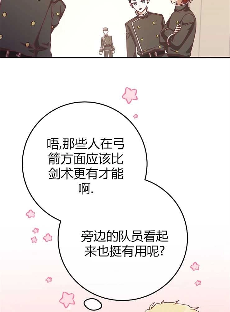《我被误会成了最终大boss的恋人》第15话 第21页
