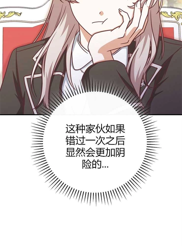 《我被误会成了最终大boss的恋人》第15话 第65页