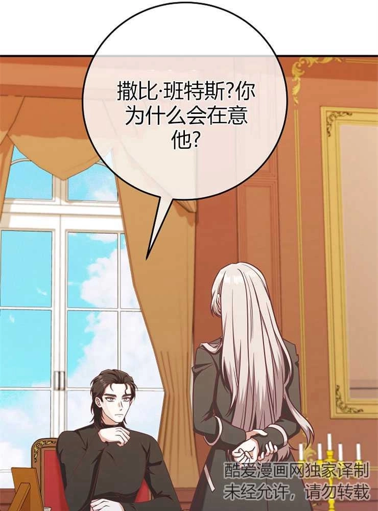 《我被误会成了最终大boss的恋人》第15话 第95页