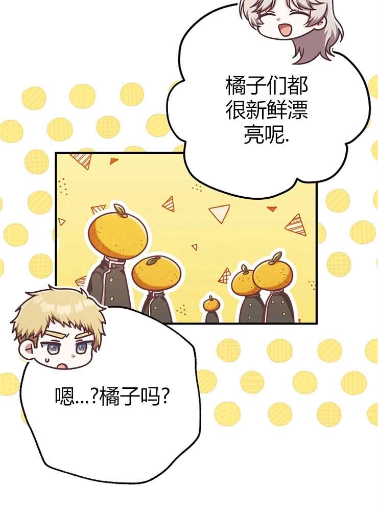 《我被误会成了最终大boss的恋人》第15话 第25页