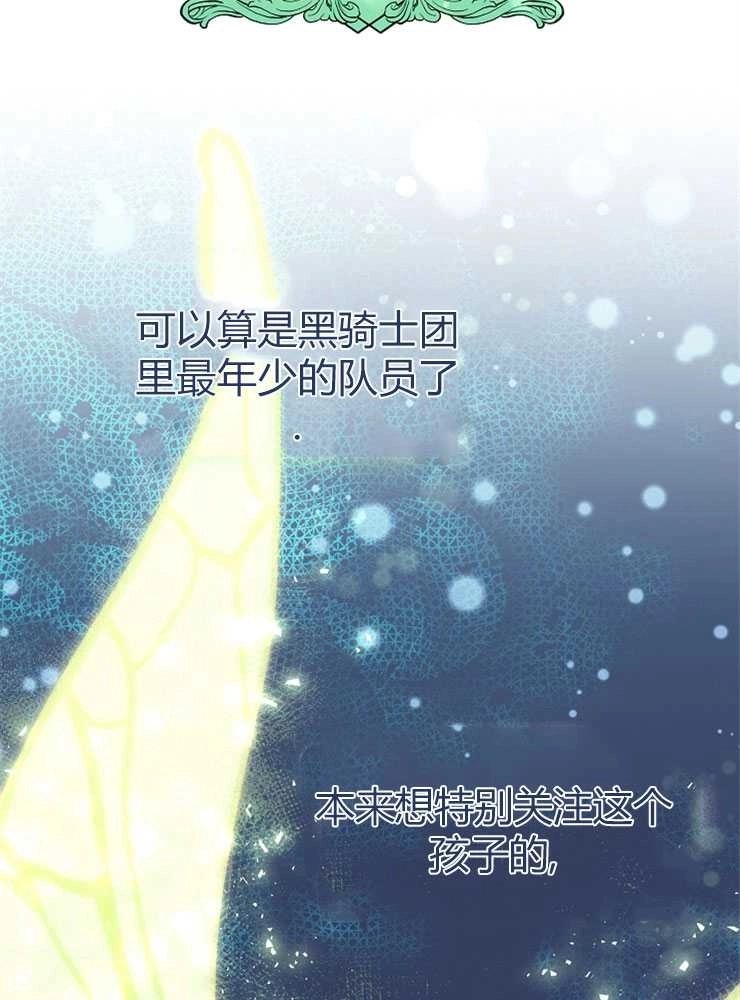 《我被误会成了最终大boss的恋人》第15话 第77页