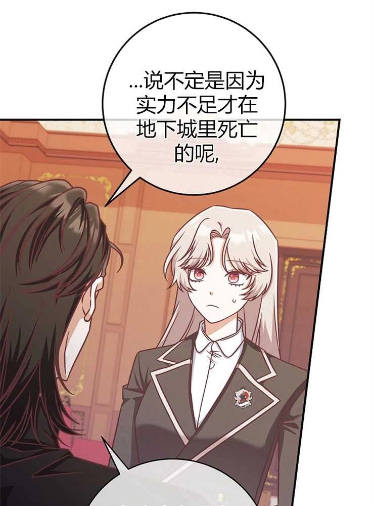 《我被误会成了最终大boss的恋人》第15话 第103页