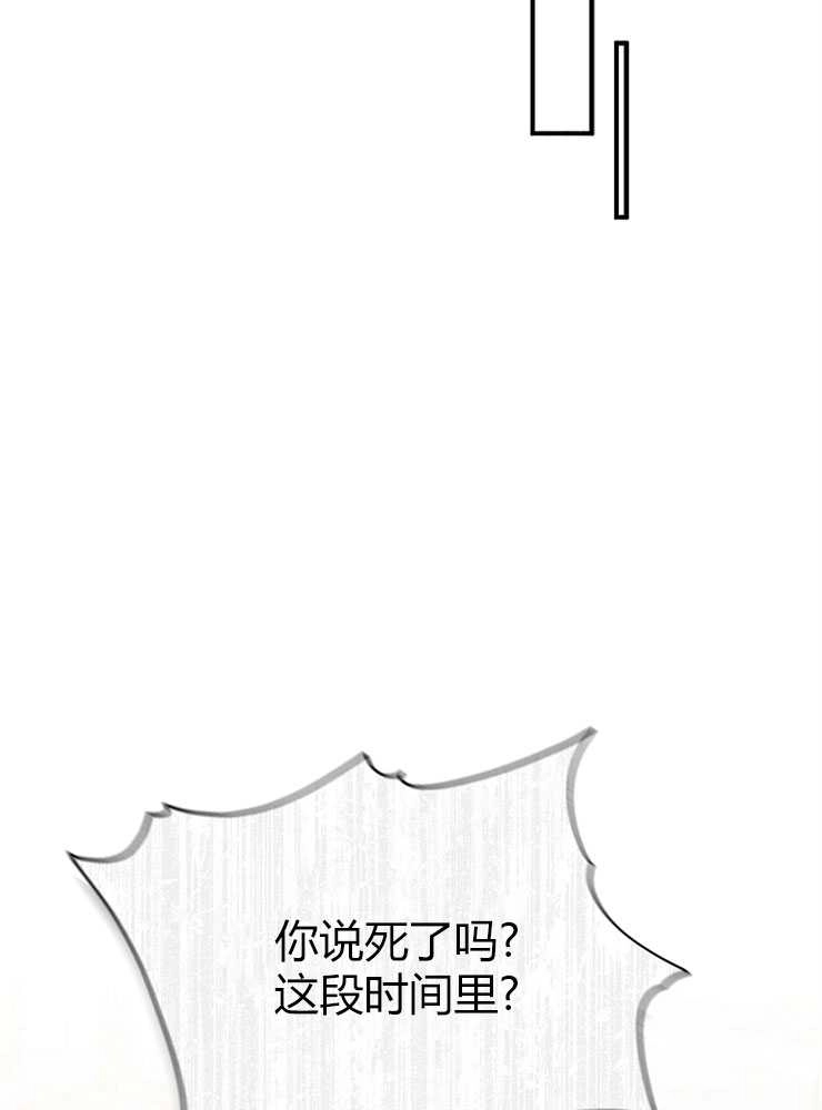 《我被误会成了最终大boss的恋人》第15话 第29页