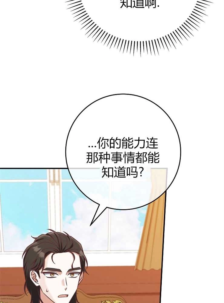 《我被误会成了最终大boss的恋人》第15话 第98页