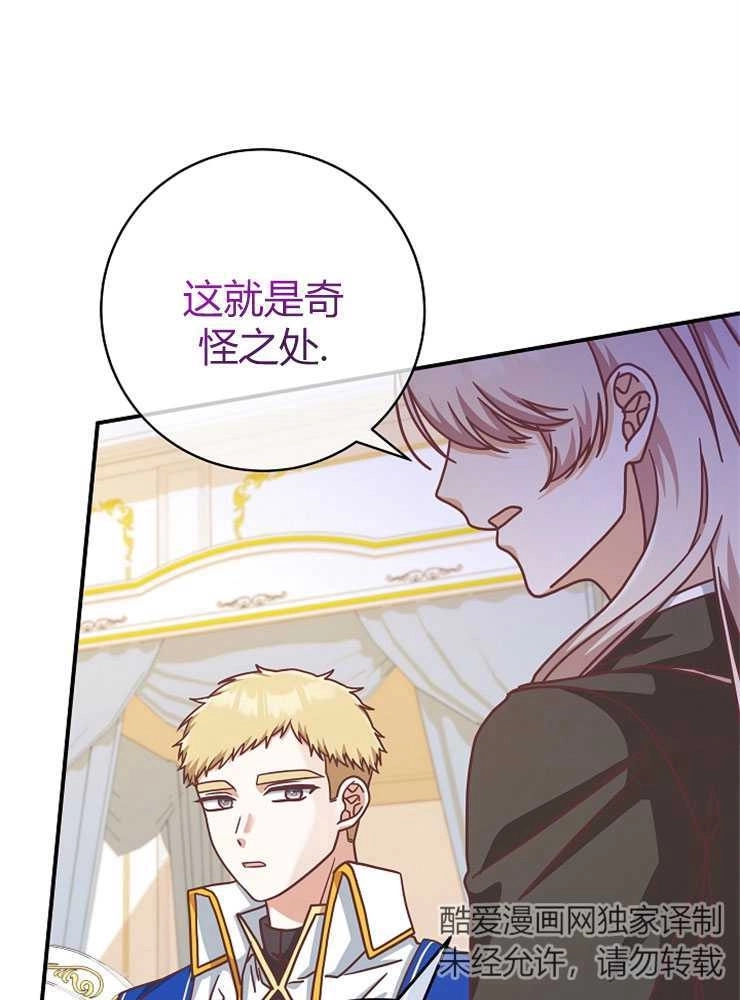 《我被误会成了最终大boss的恋人》第15话 第54页