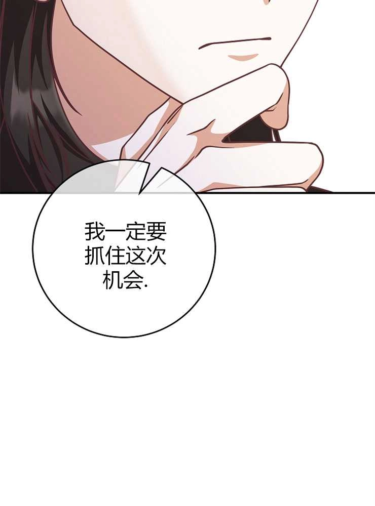 《我被误会成了最终大boss的恋人》第15话 第102页