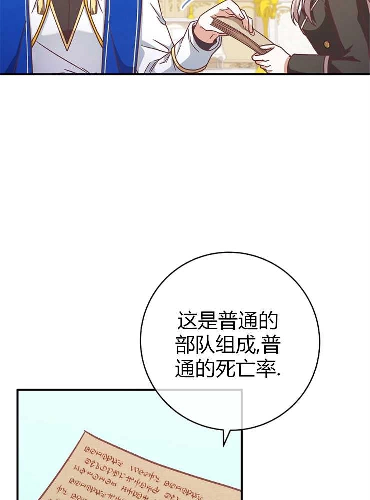 《我被误会成了最终大boss的恋人》第15话 第52页