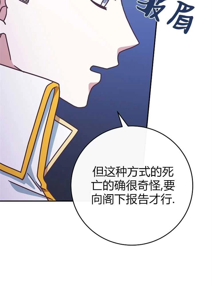 《我被误会成了最终大boss的恋人》第15话 第63页
