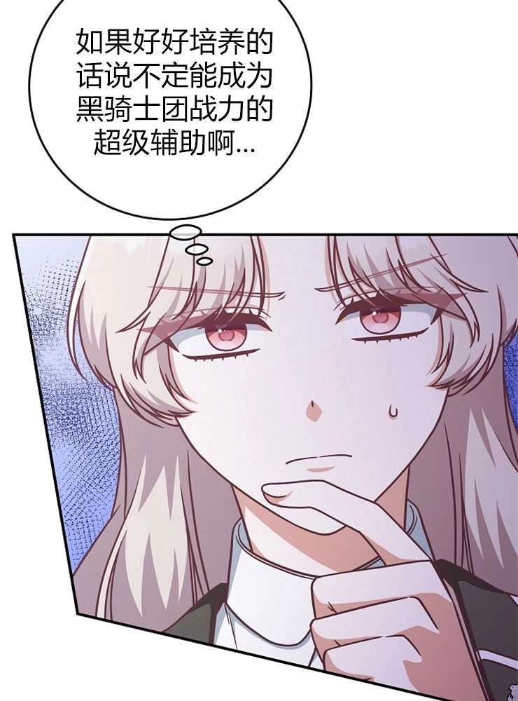 《我被误会成了最终大boss的恋人》第15话 第81页