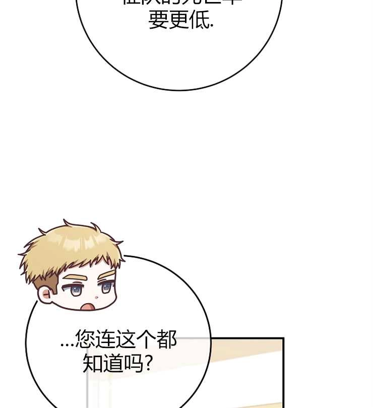 《我被误会成了最终大boss的恋人》第15话 第44页