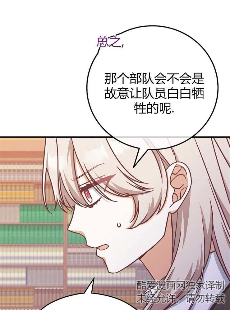 《我被误会成了最终大boss的恋人》第15话 第100页