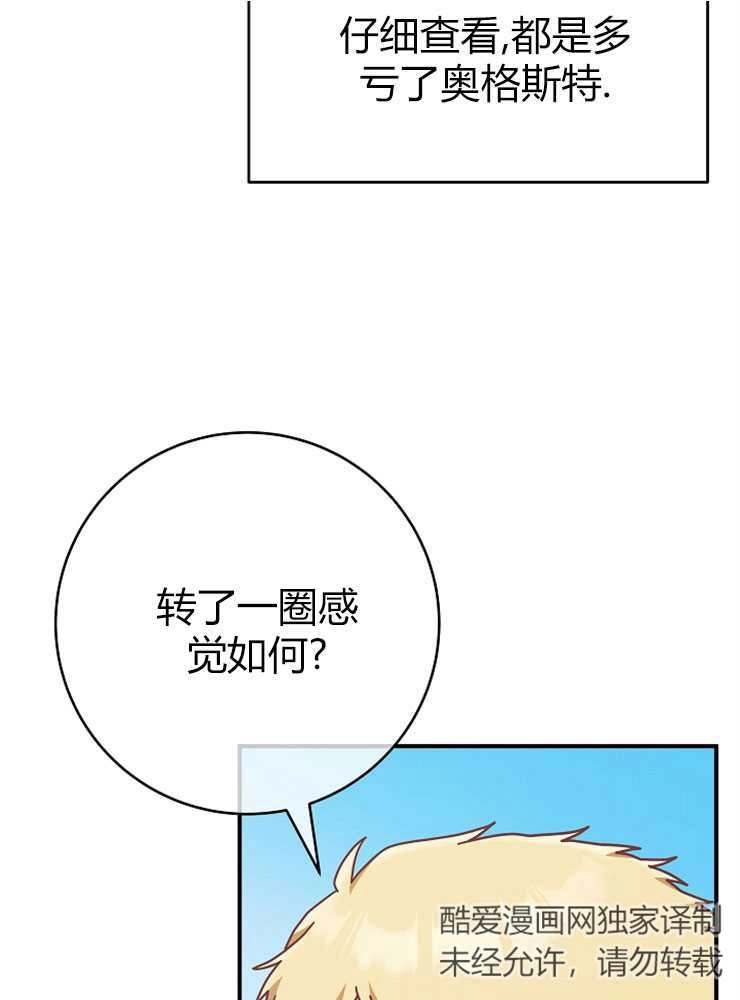 《我被误会成了最终大boss的恋人》第15话 第23页