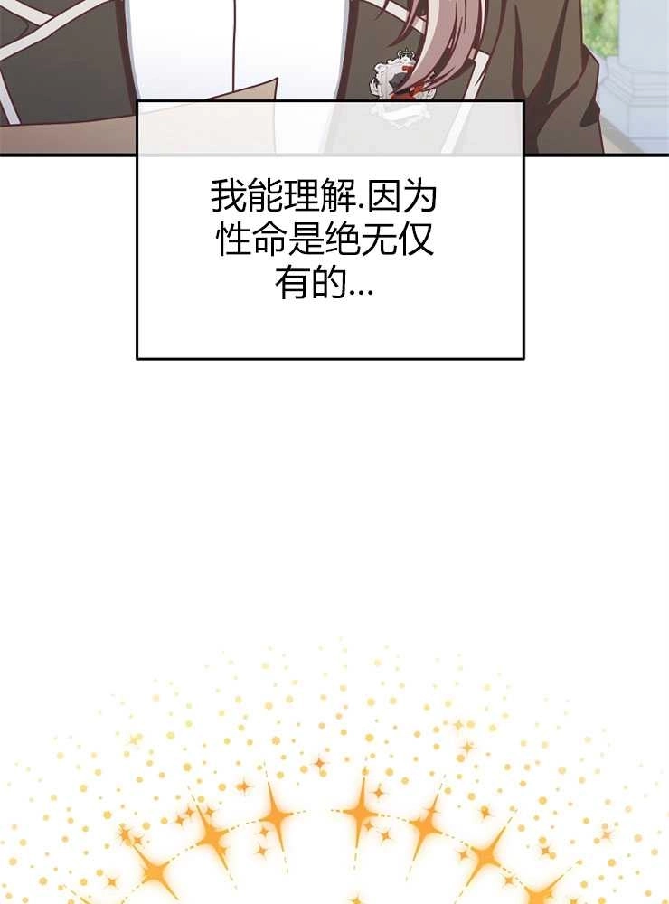 《我被误会成了最终大boss的恋人》第15话 第9页