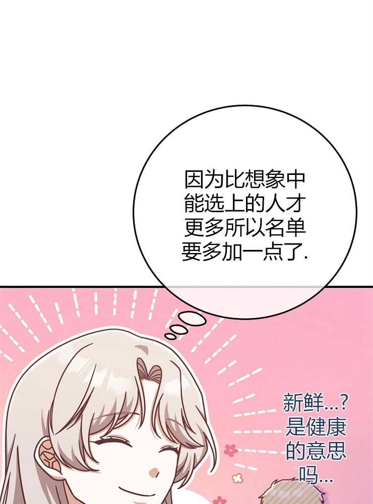 《我被误会成了最终大boss的恋人》第15话 第26页
