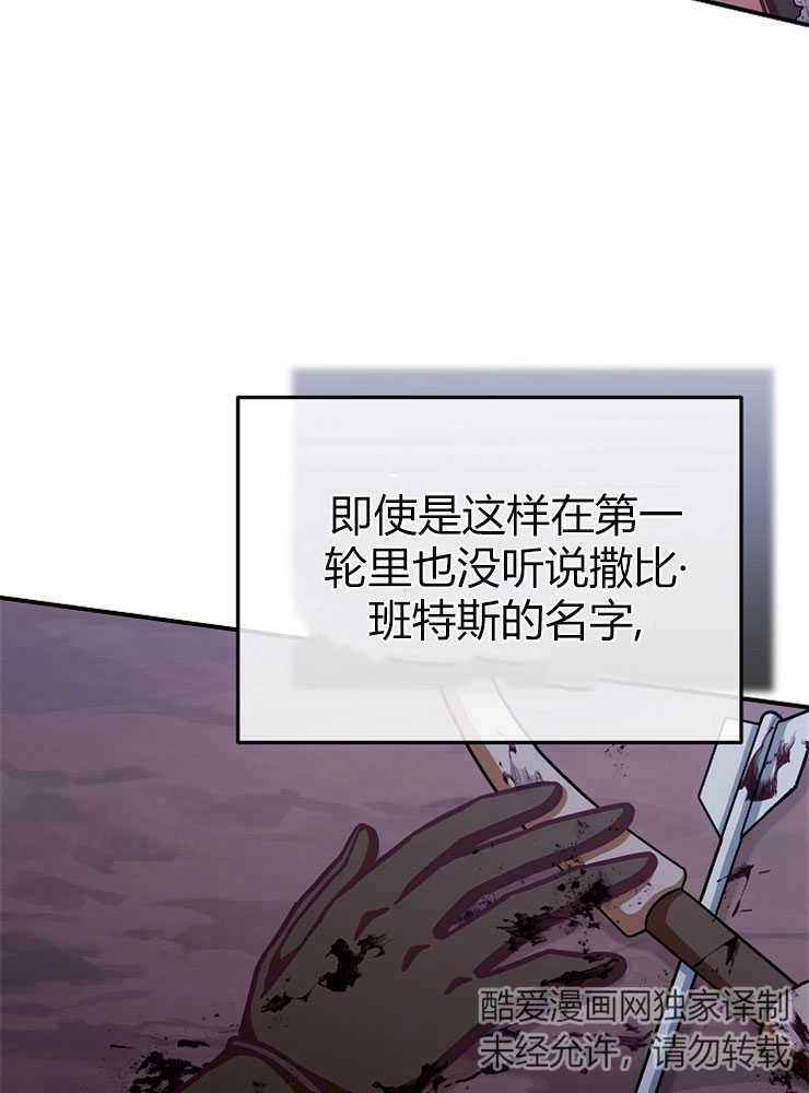 《我被误会成了最终大boss的恋人》第15话 第82页