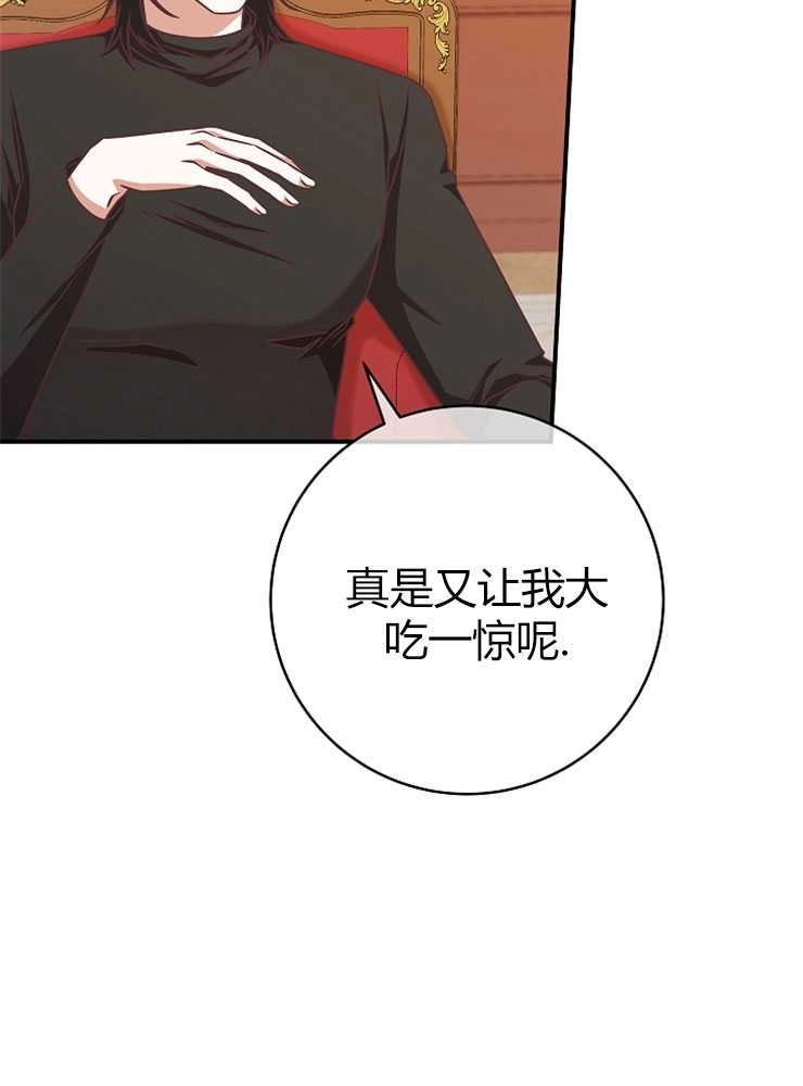 《我被误会成了最终大boss的恋人》第15话 第99页