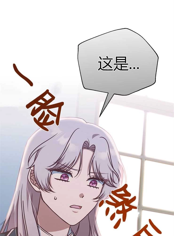 《我被误会成了最终大boss的恋人》第15话 第48页