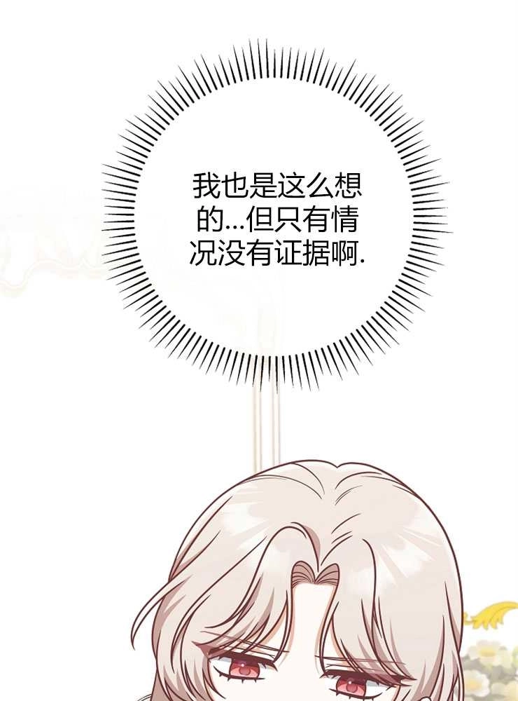 《我被误会成了最终大boss的恋人》第15话 第64页