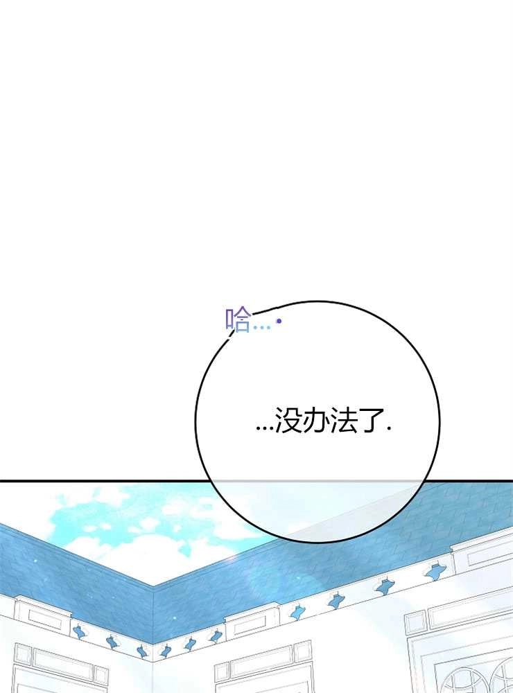 《我被误会成了最终大boss的恋人》第15话 第93页
