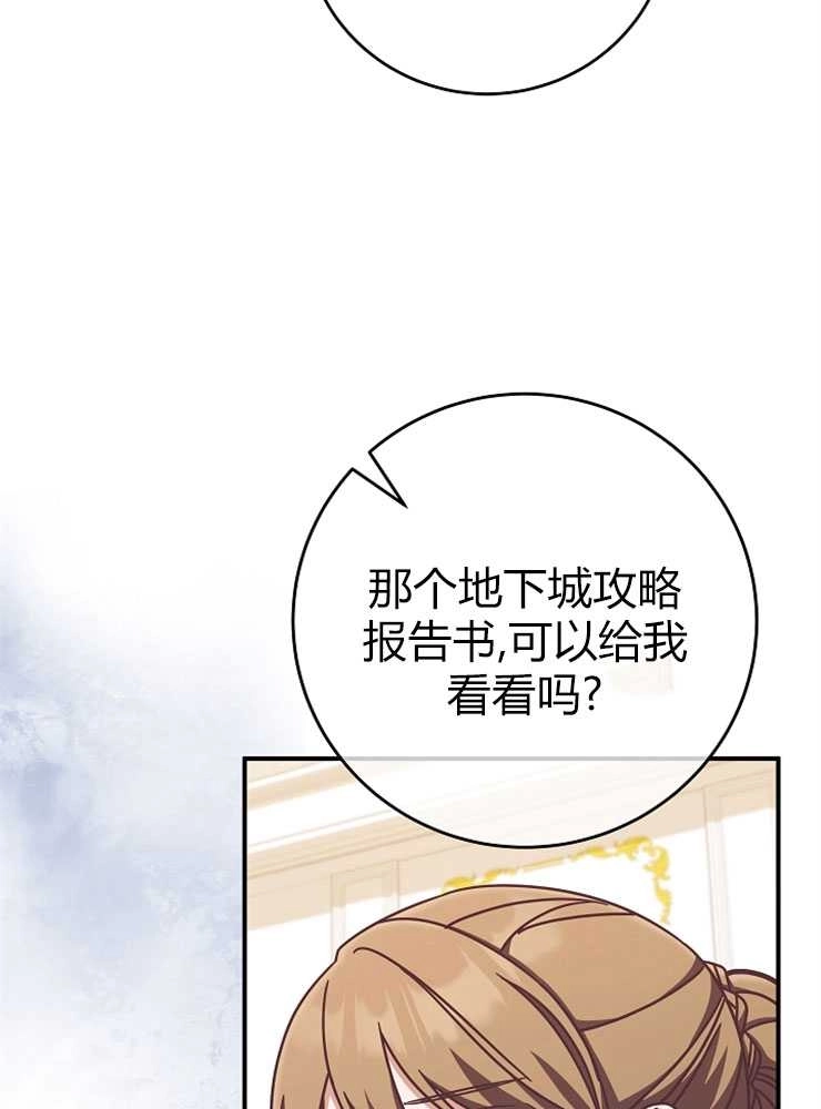 《我被误会成了最终大boss的恋人》第15话 第38页